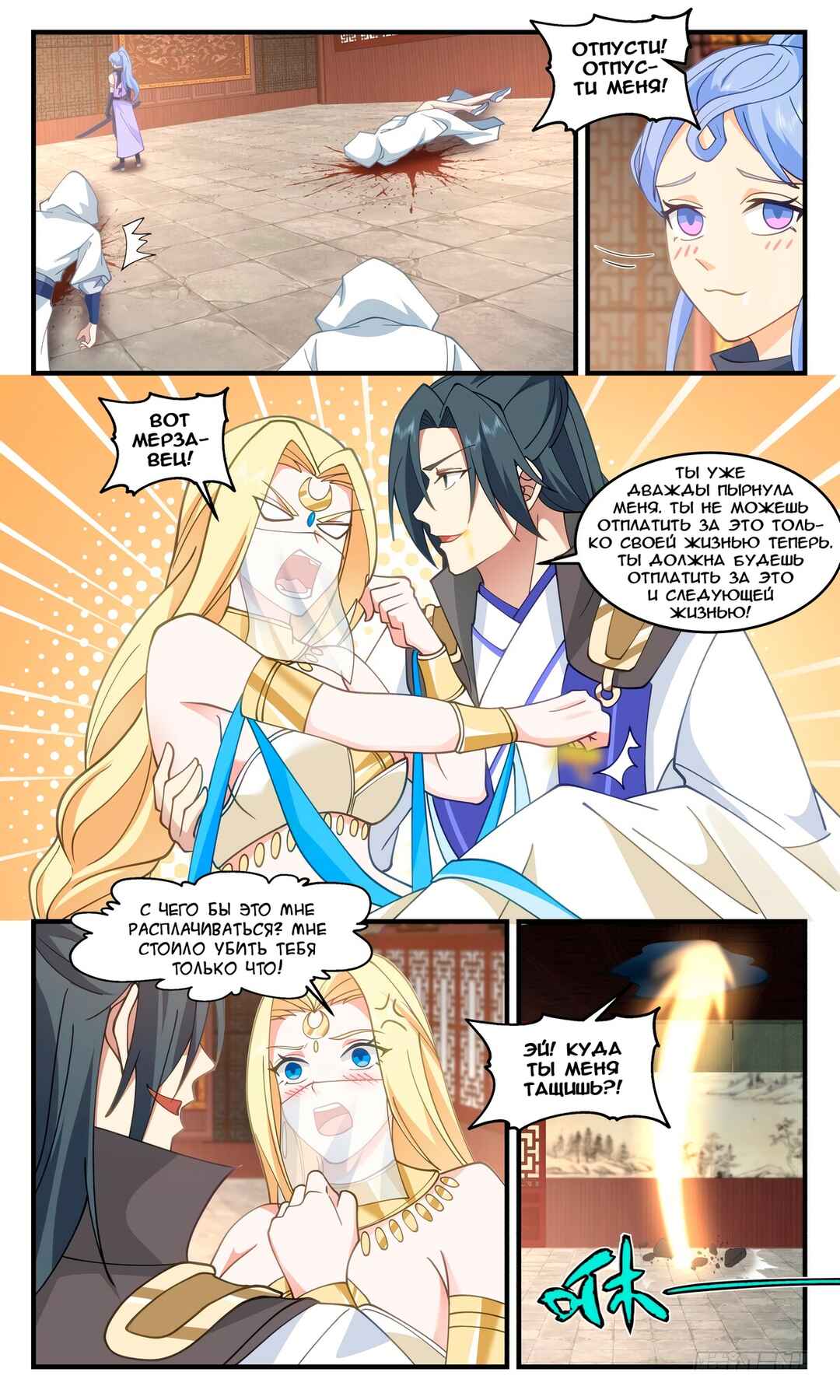 Chapter 2994 - Page 4