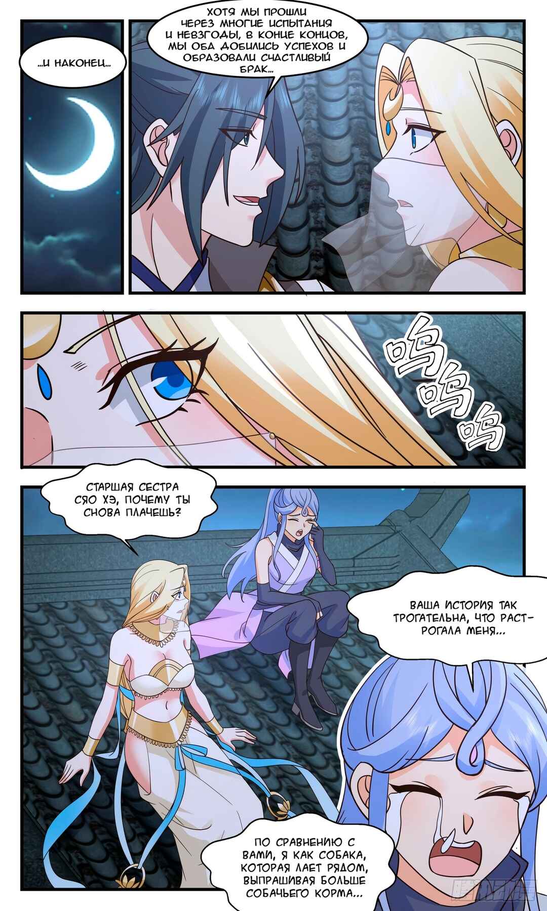 Chapter 2994 - Page 6