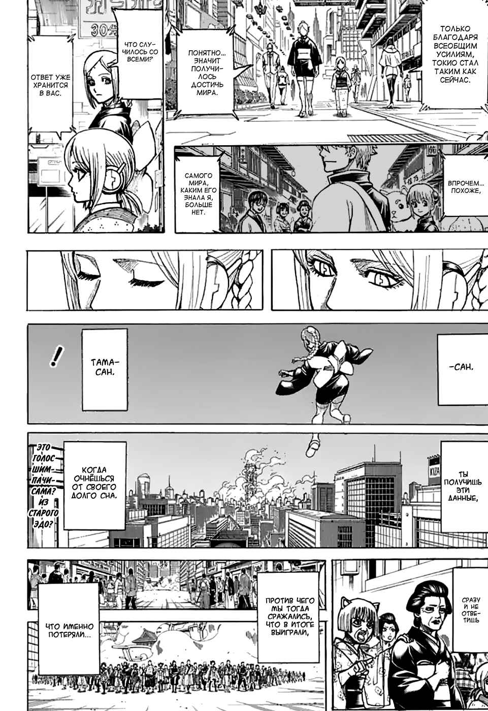 Chapter 704 - Page 29