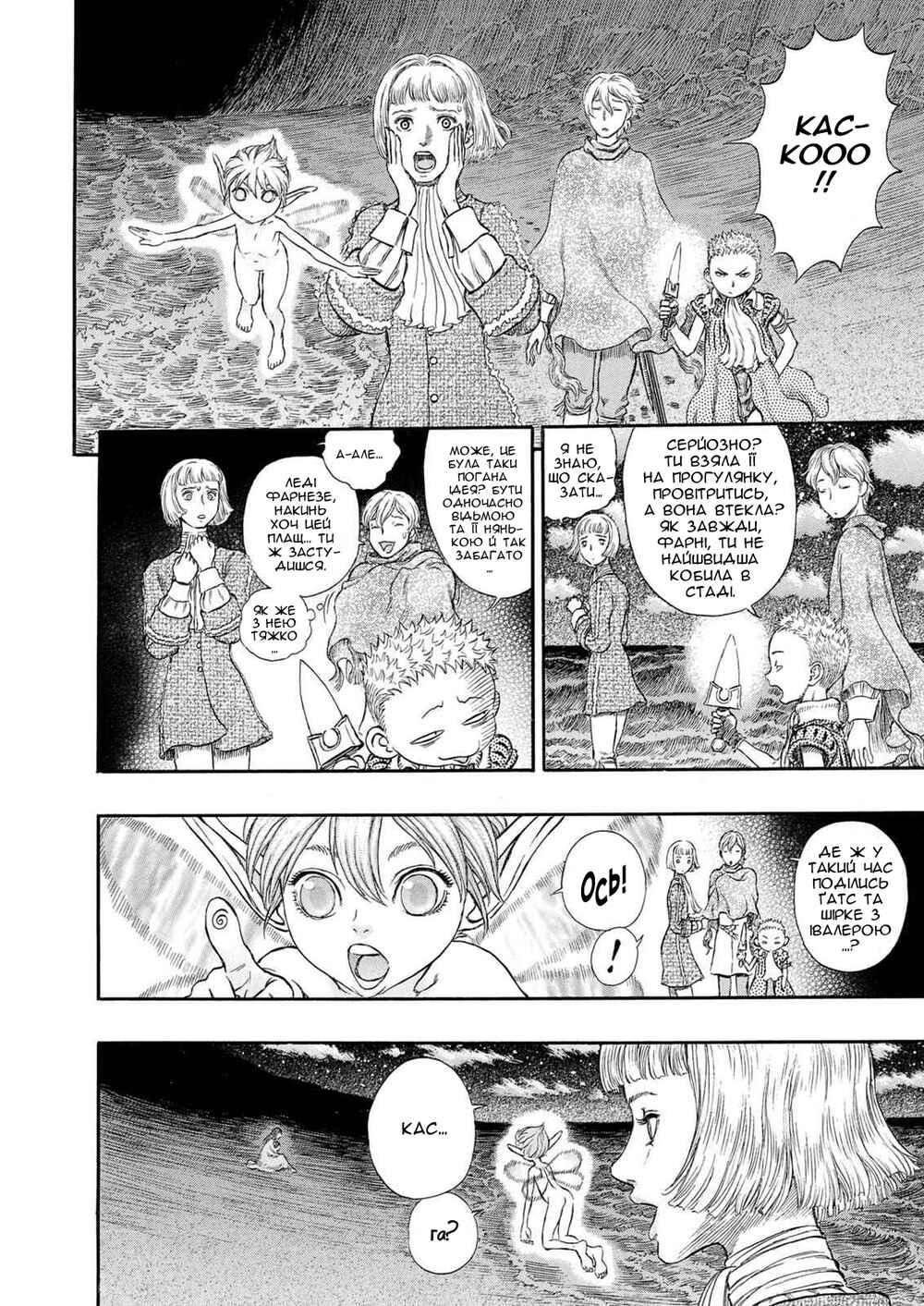Chapter 238 - Page 8