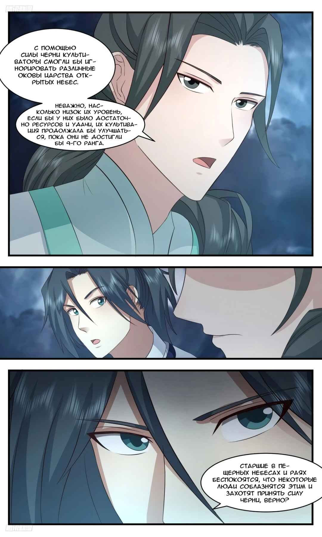 Chapter 3168 - Page 3