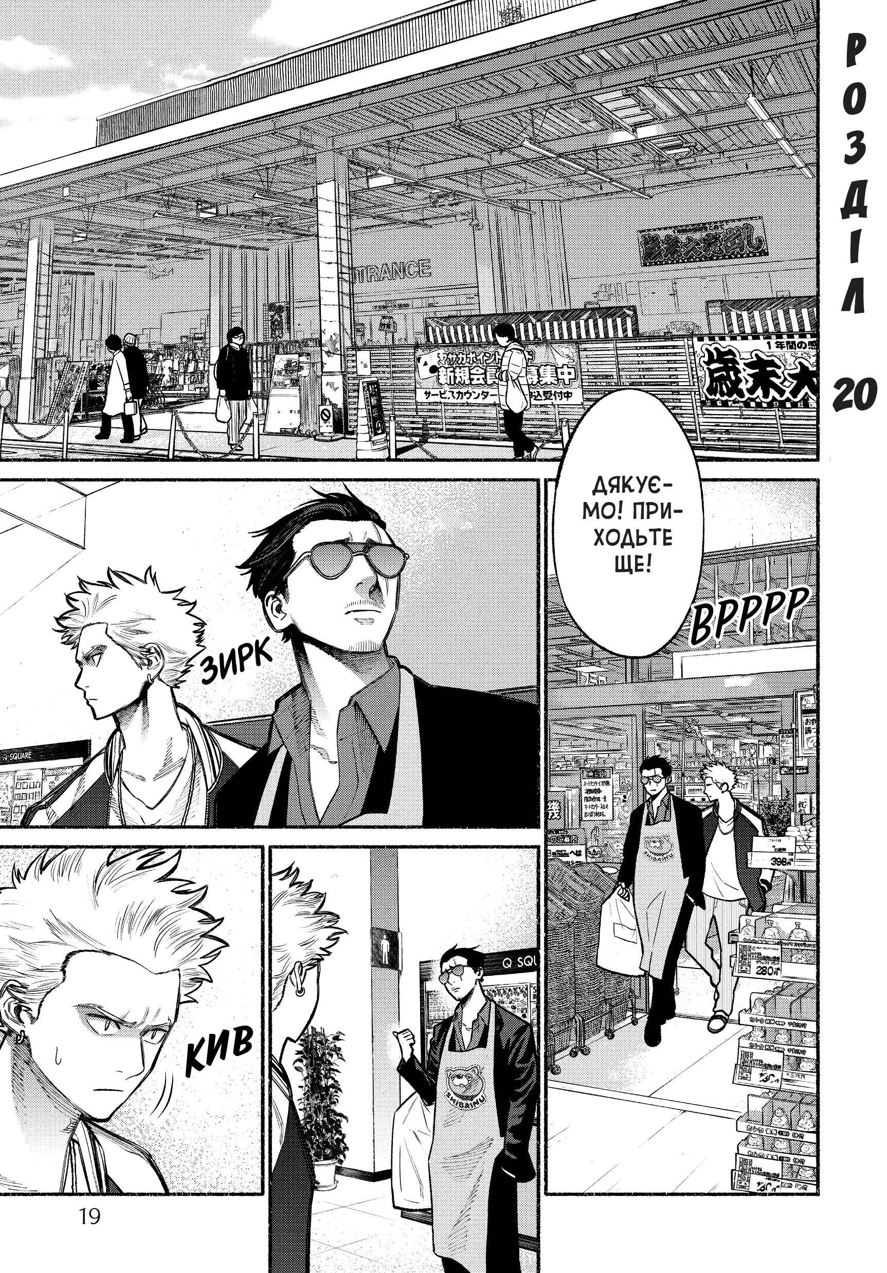 Chapter 20 - Page 1