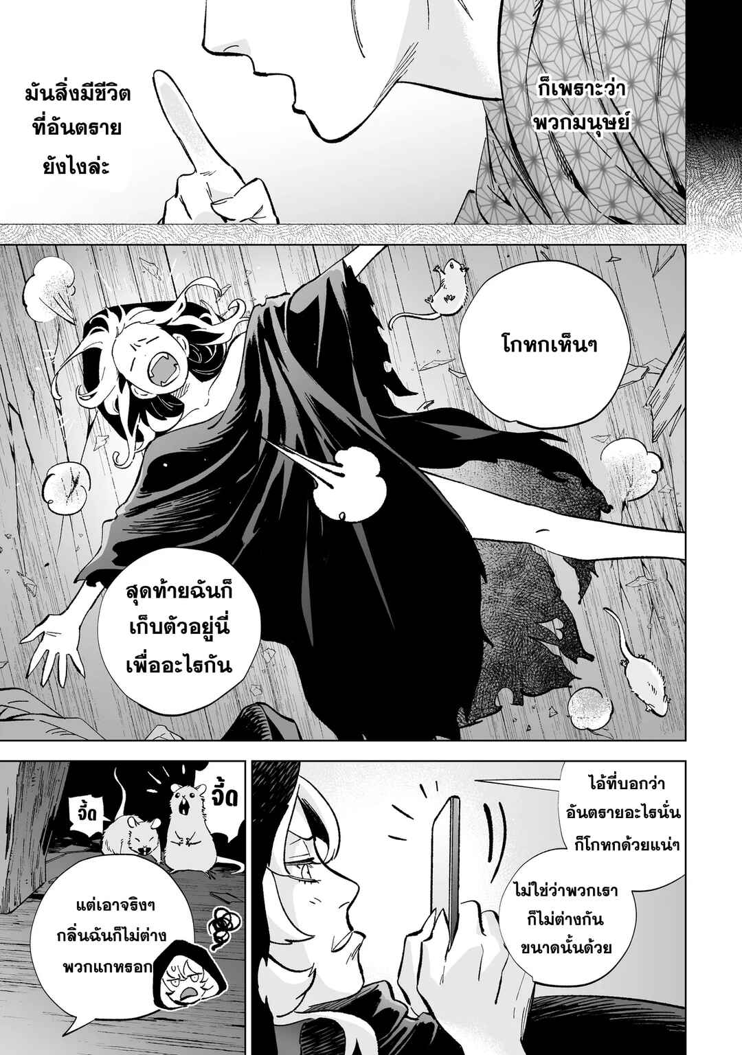 Chapter 1 - Page 13