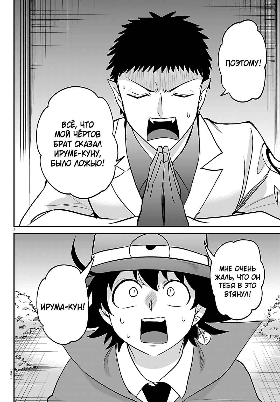 Chapter 412 - Page 3