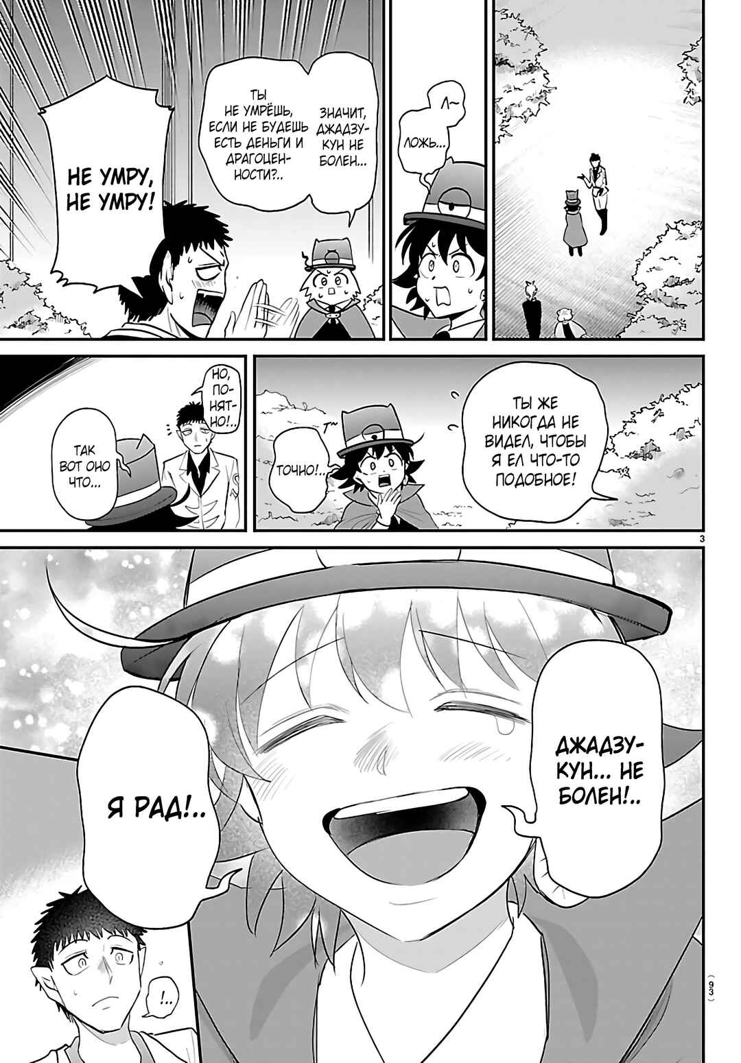 Chapter 412 - Page 4