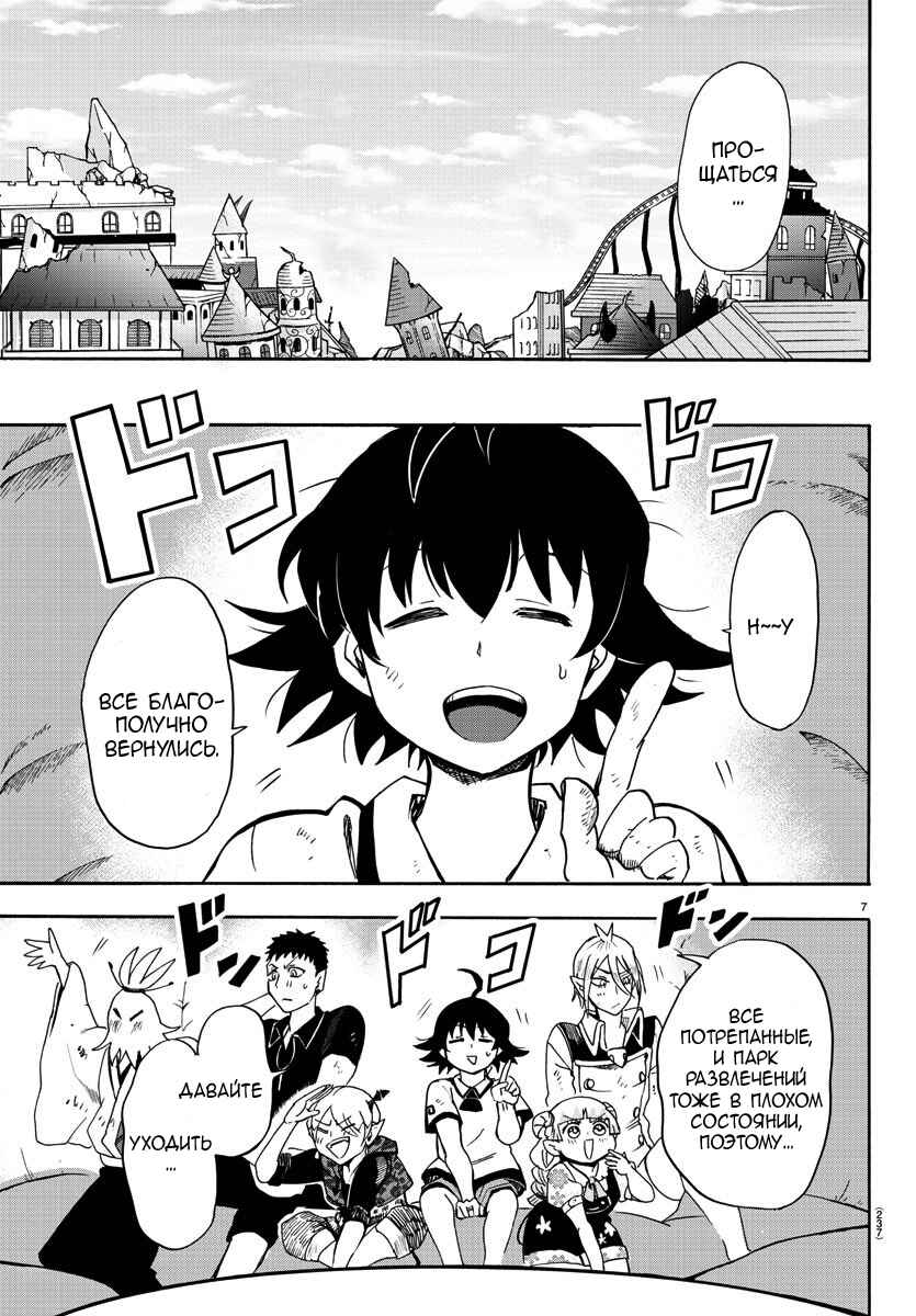 Chapter 87 - Page 7