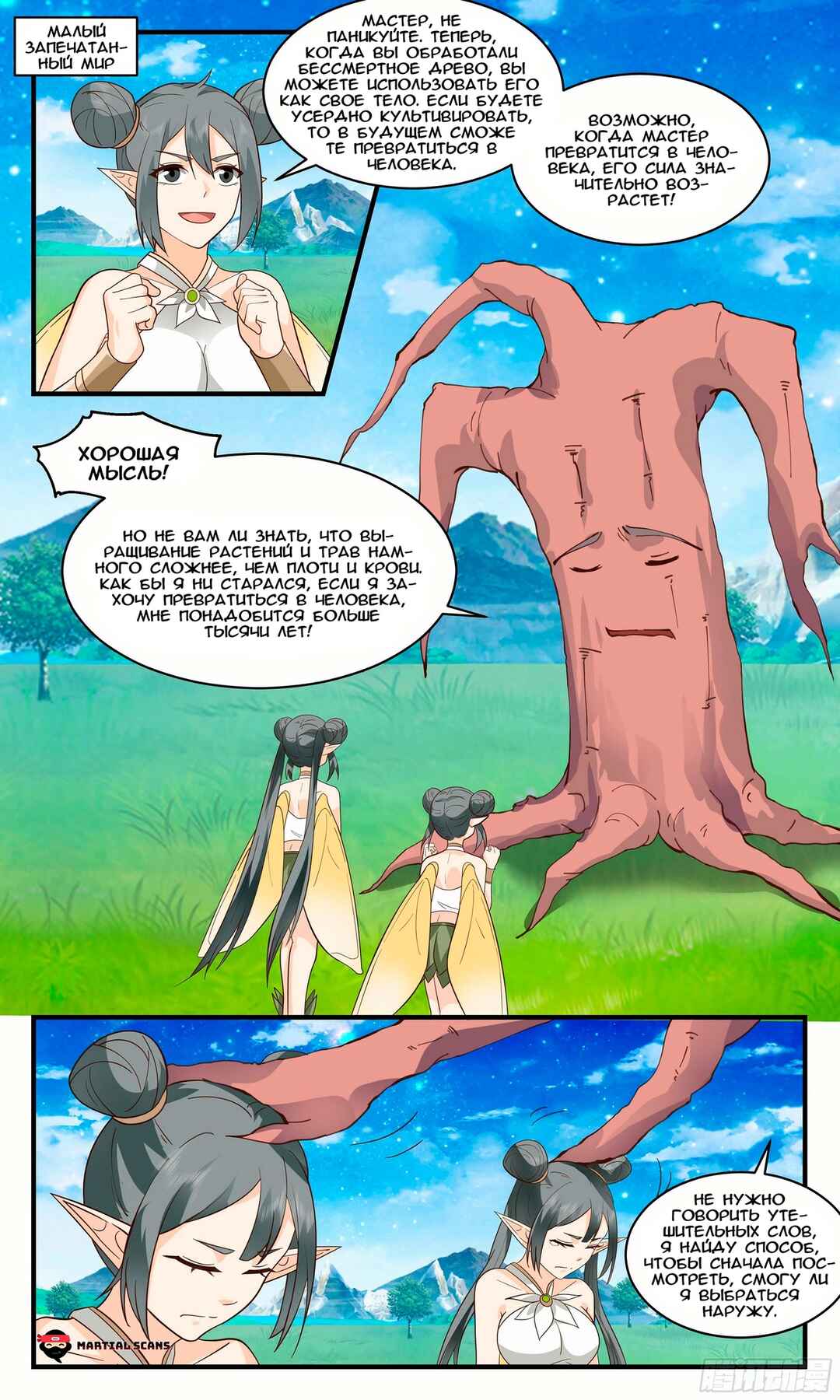 Chapter 2569 - Page 1