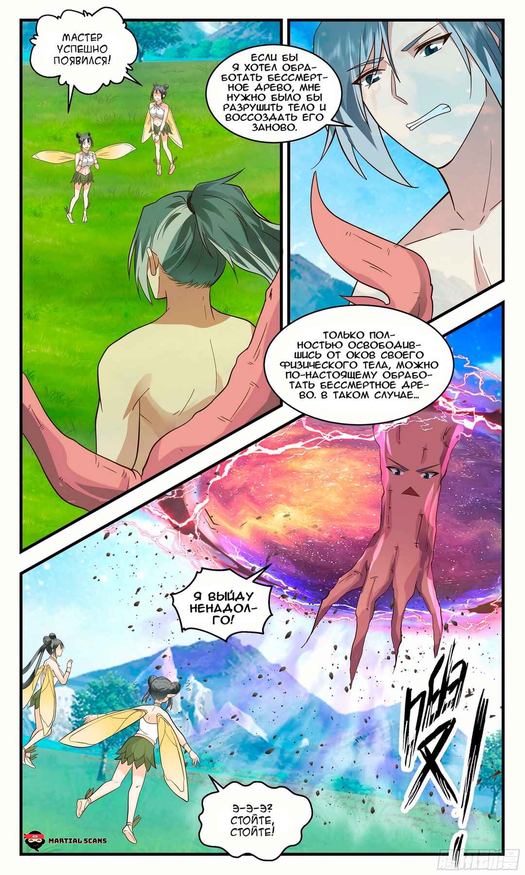 Chapter 2569 - Page 2