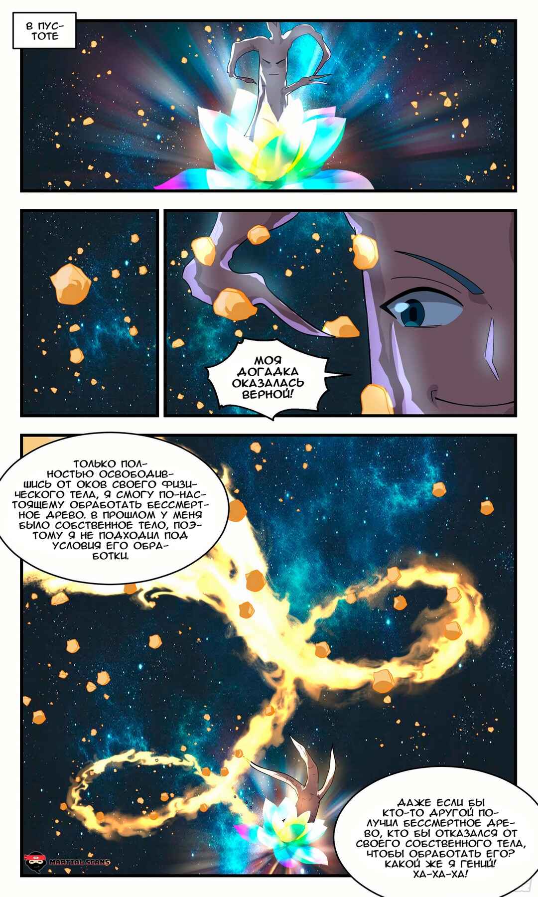 Chapter 2569 - Page 3