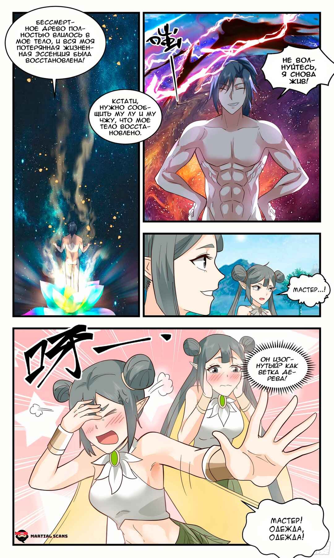 Chapter 2569 - Page 5