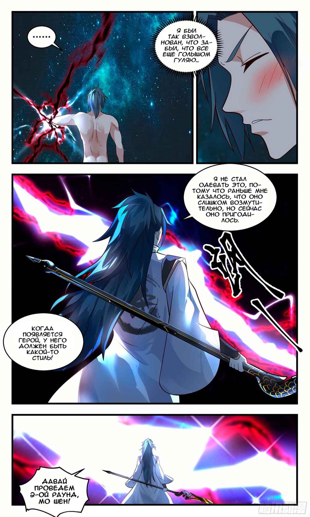 Chapter 2569 - Page 6