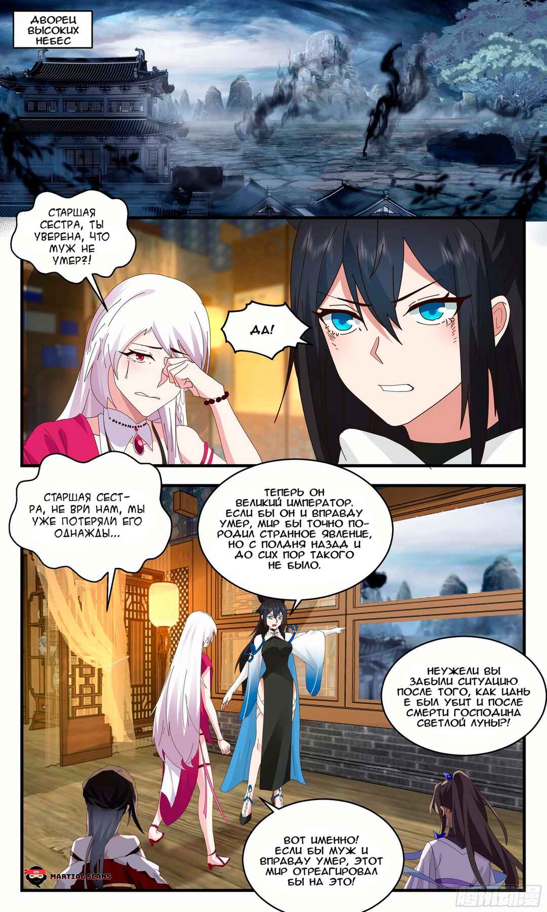 Chapter 2569 - Page 7