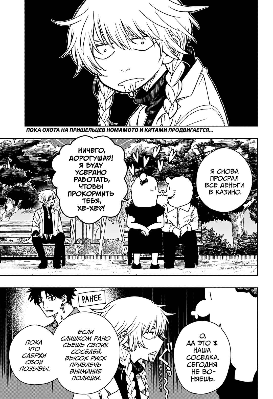 Chapter 3 - Page 1