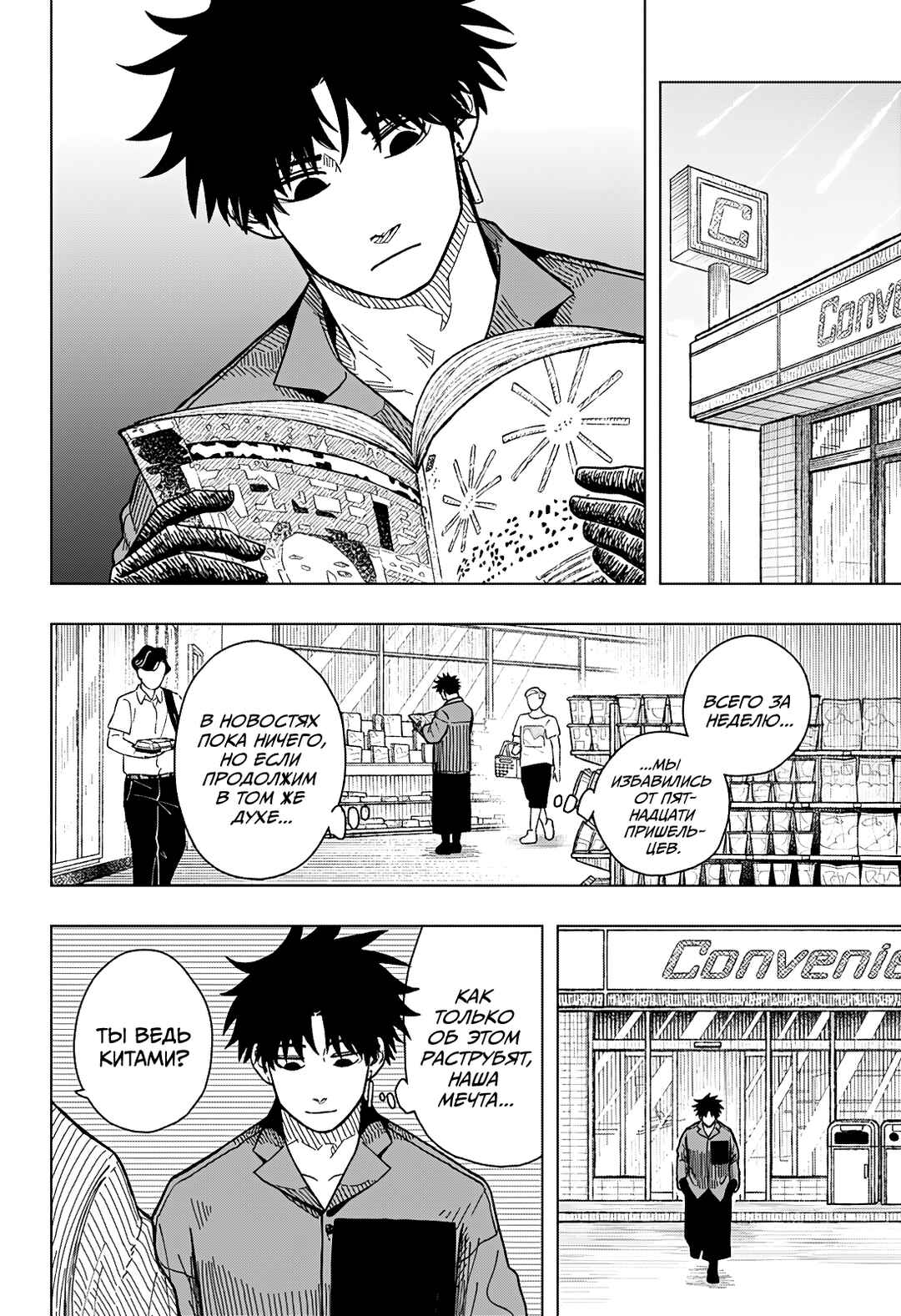 Chapter 3 - Page 4