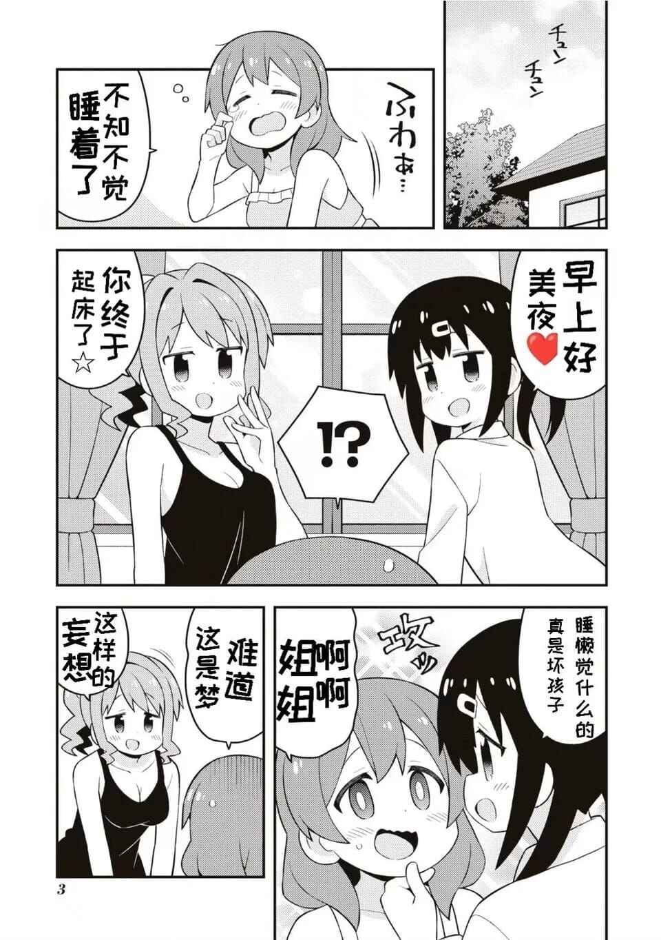 Chapter 70.9 - Page 3