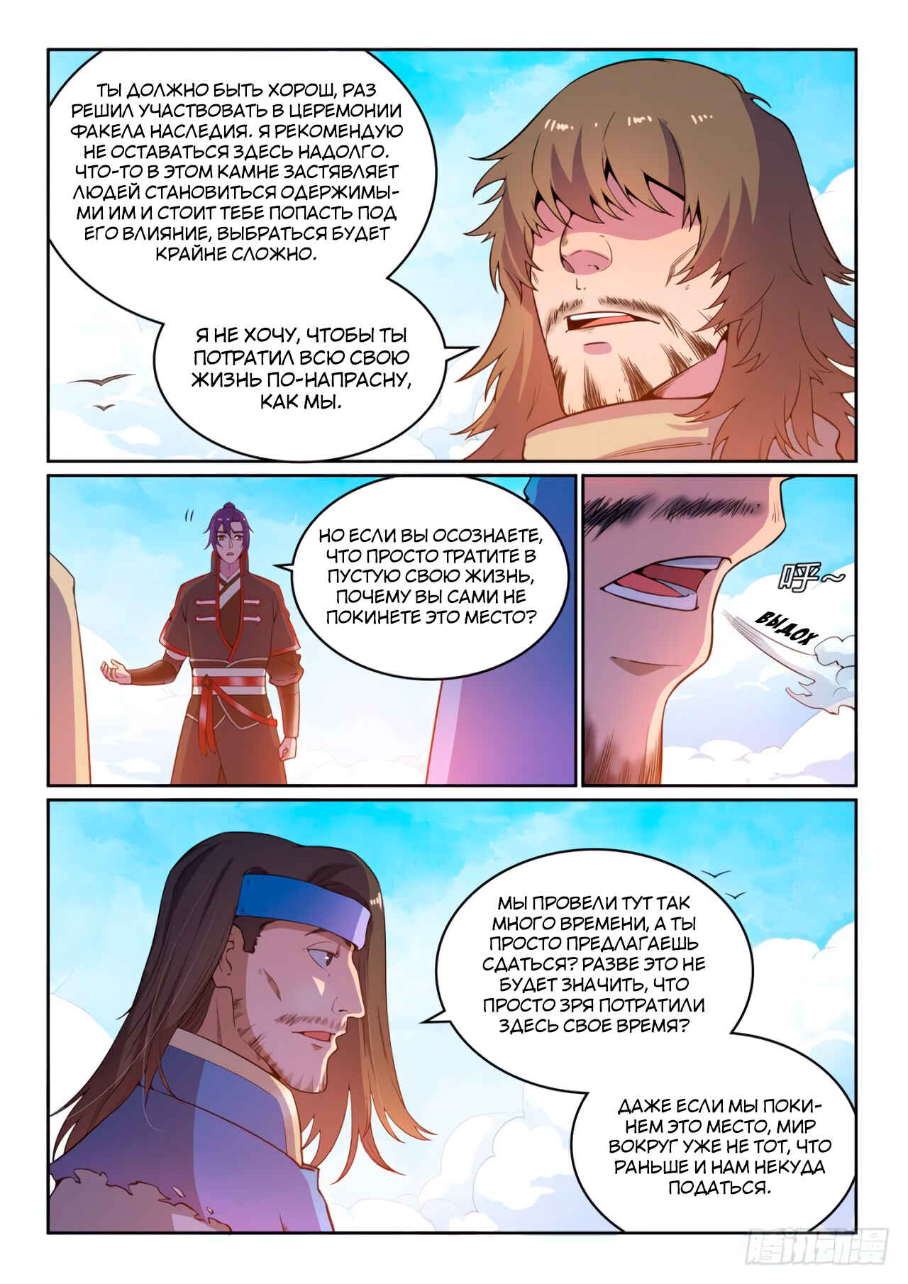 Chapter 516 - Page 3