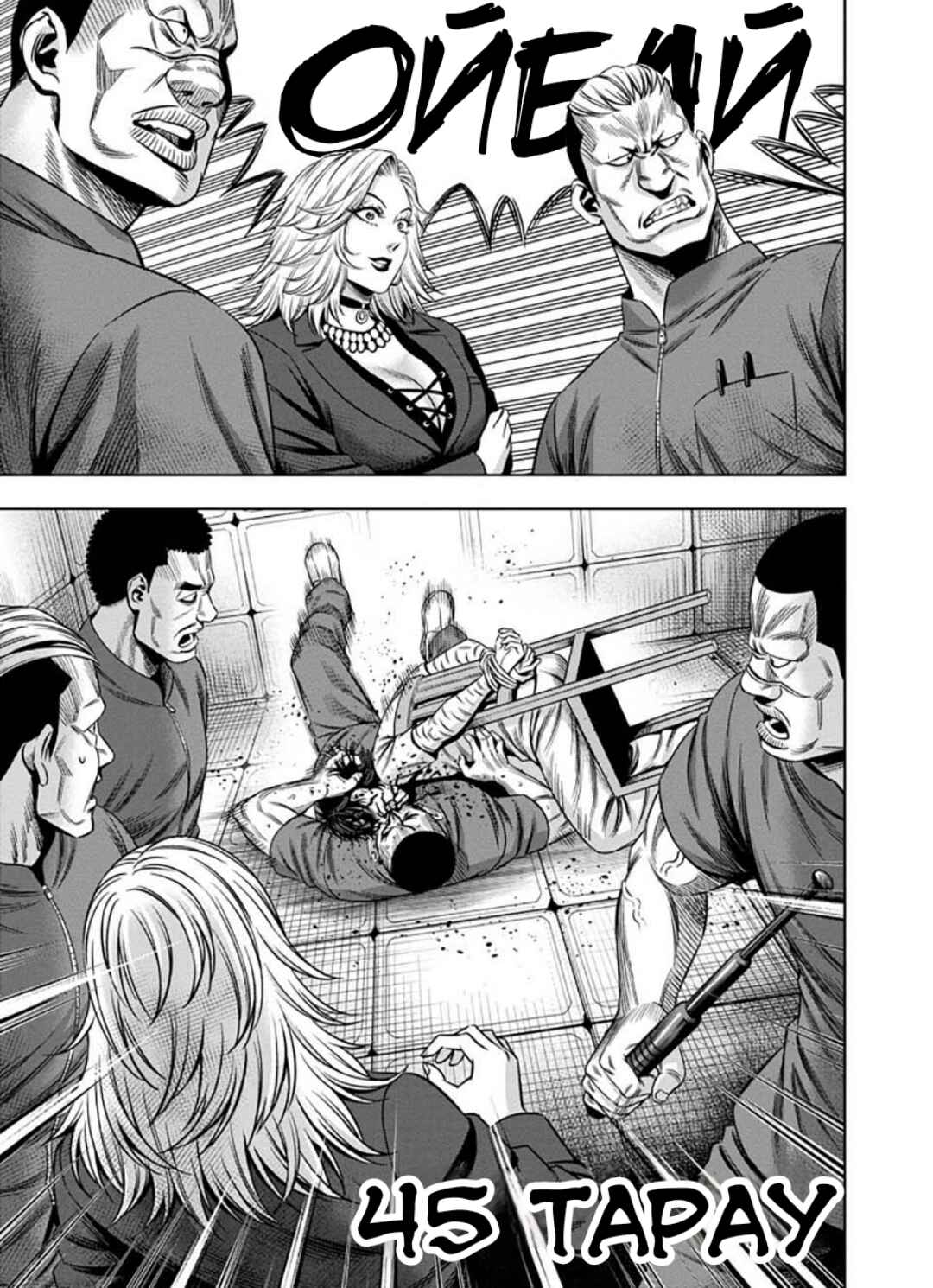 Chapter 45 - Page 2