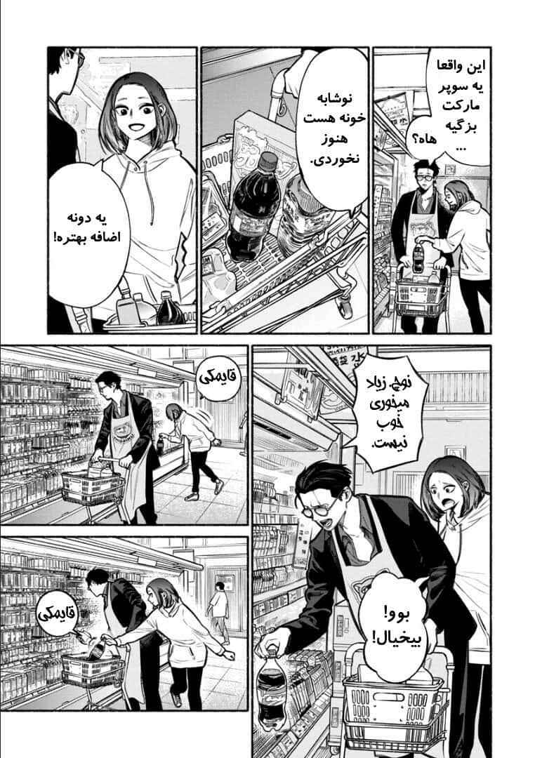 Chapter 9 - Page 4
