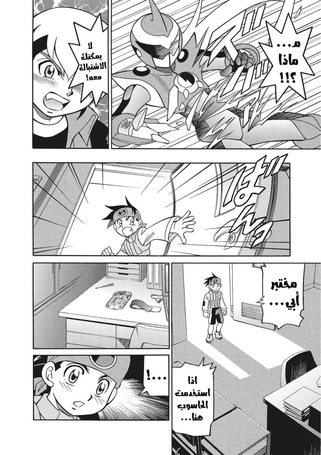Chapter 60 - Page 15