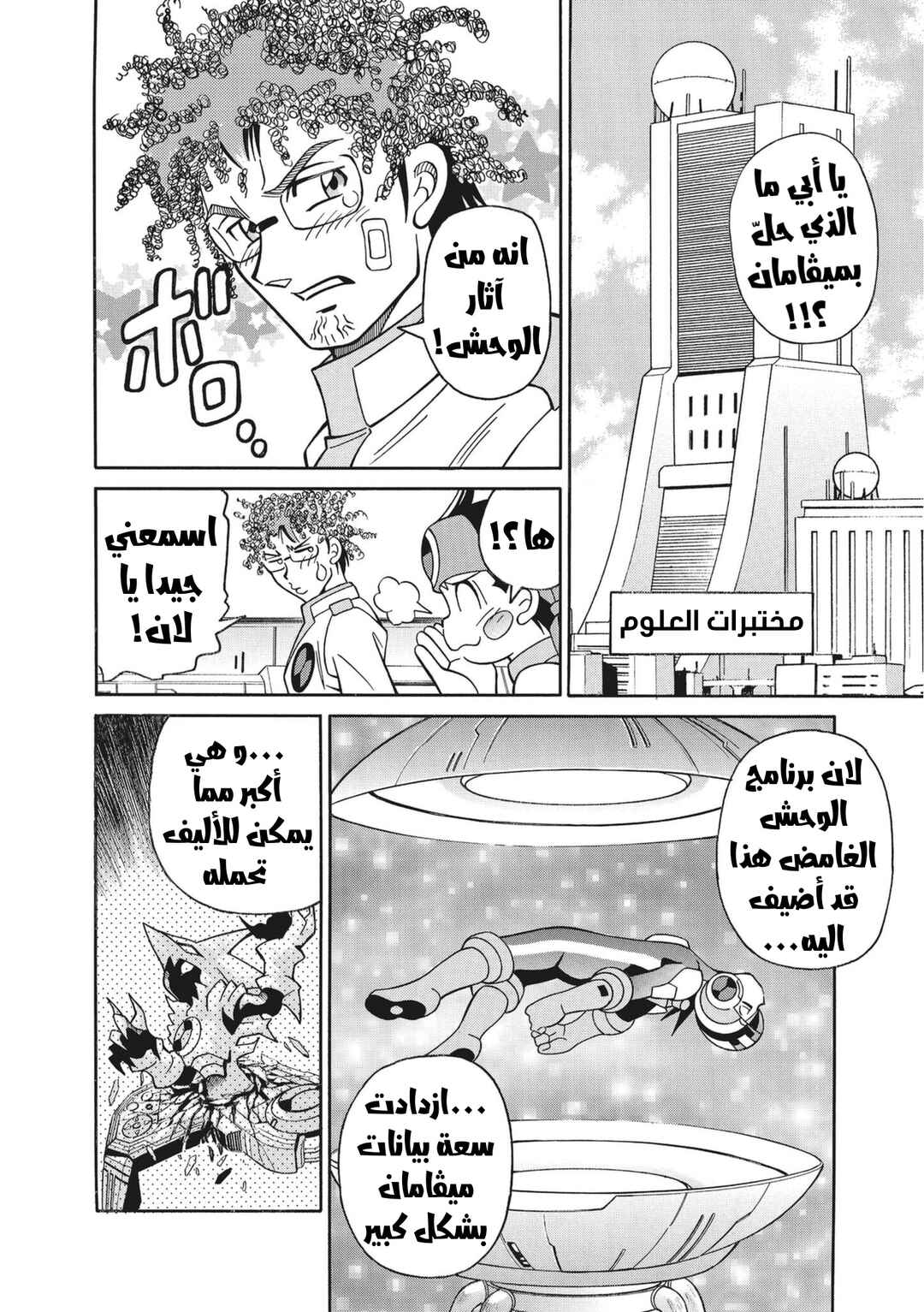 Chapter 60 - Page 5