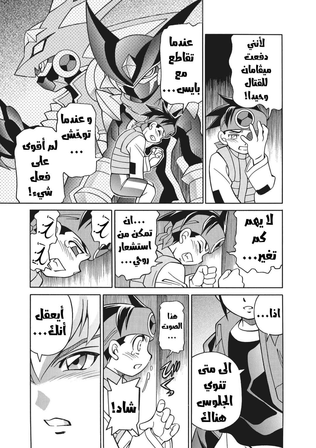 Chapter 60 - Page 8