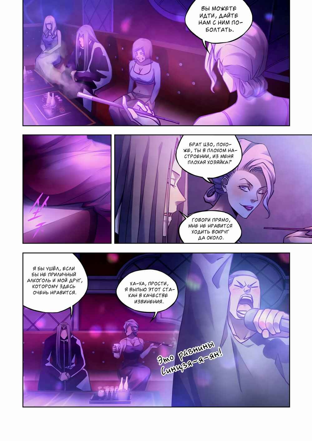 Chapter 312 - Page 12