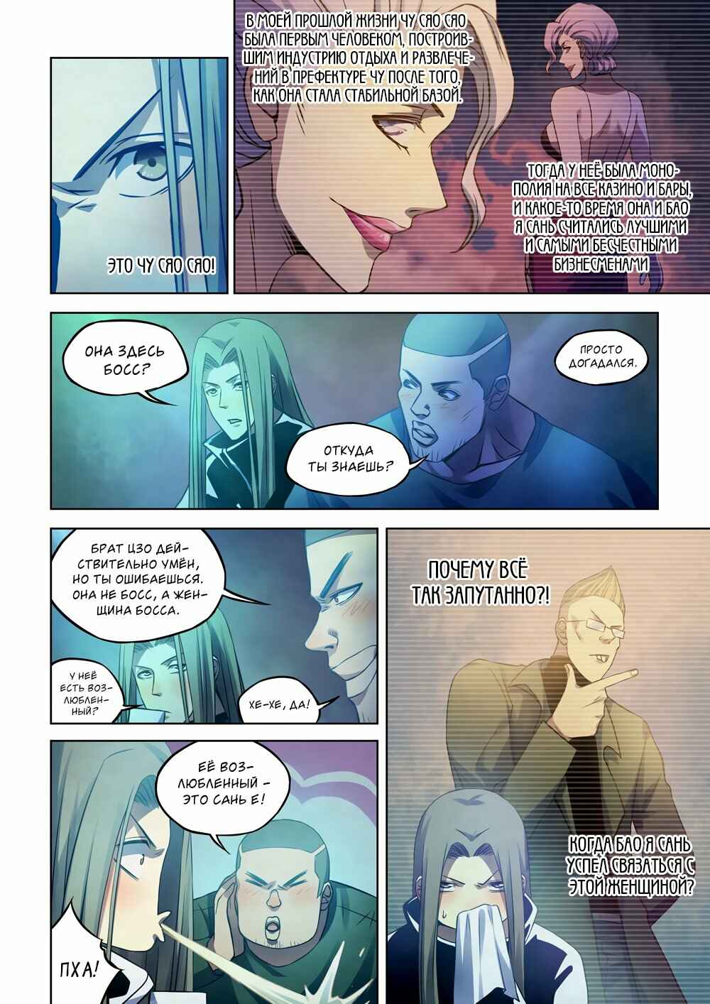 Chapter 312 - Page 6