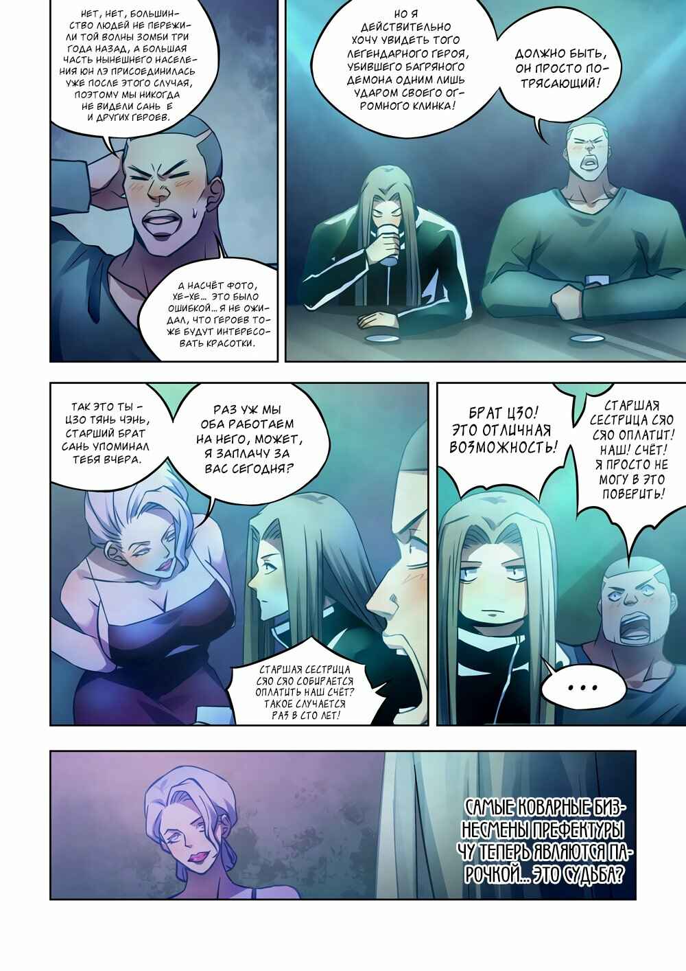 Chapter 312 - Page 8