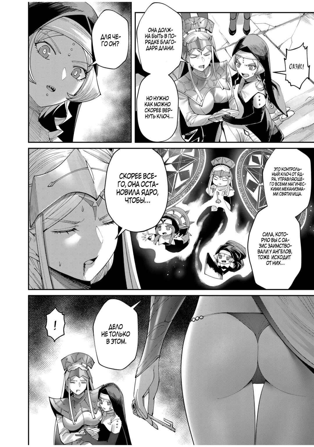 Chapter 54 - Page 6