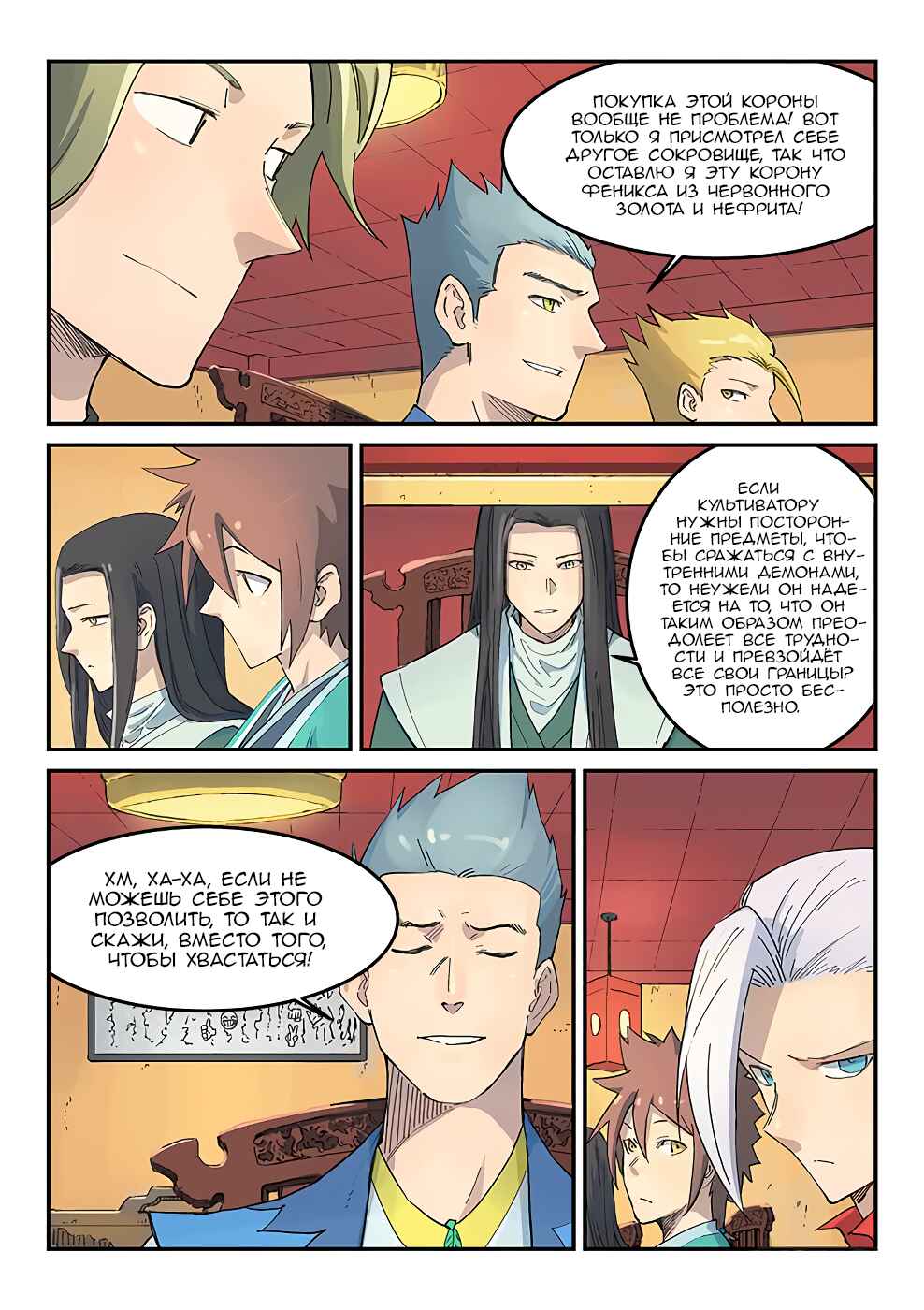 Chapter 305 - Page 3