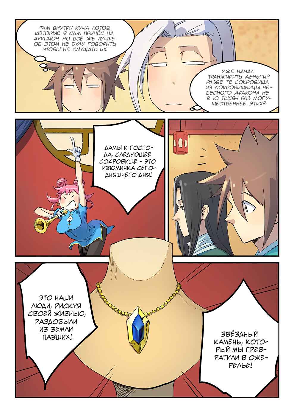 Chapter 305 - Page 7