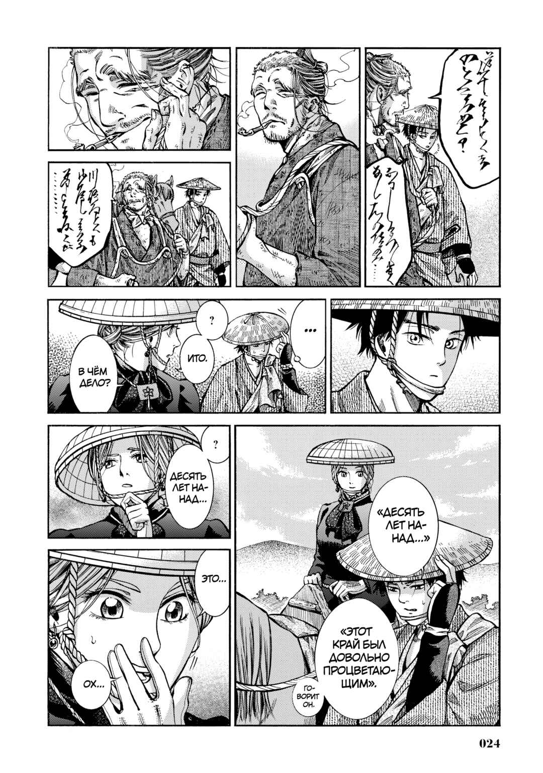 Chapter 10 - Page 22