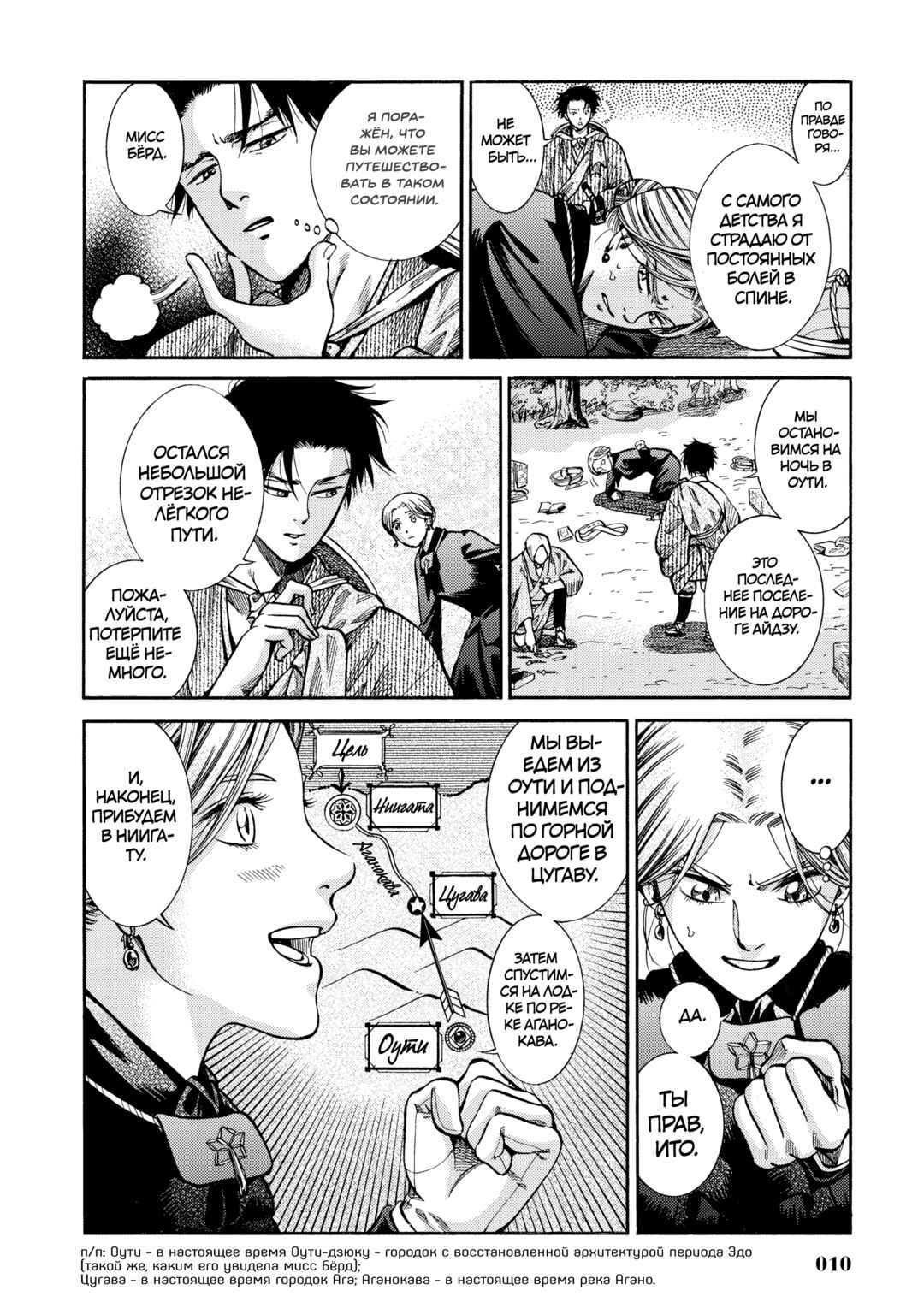 Chapter 10 - Page 8
