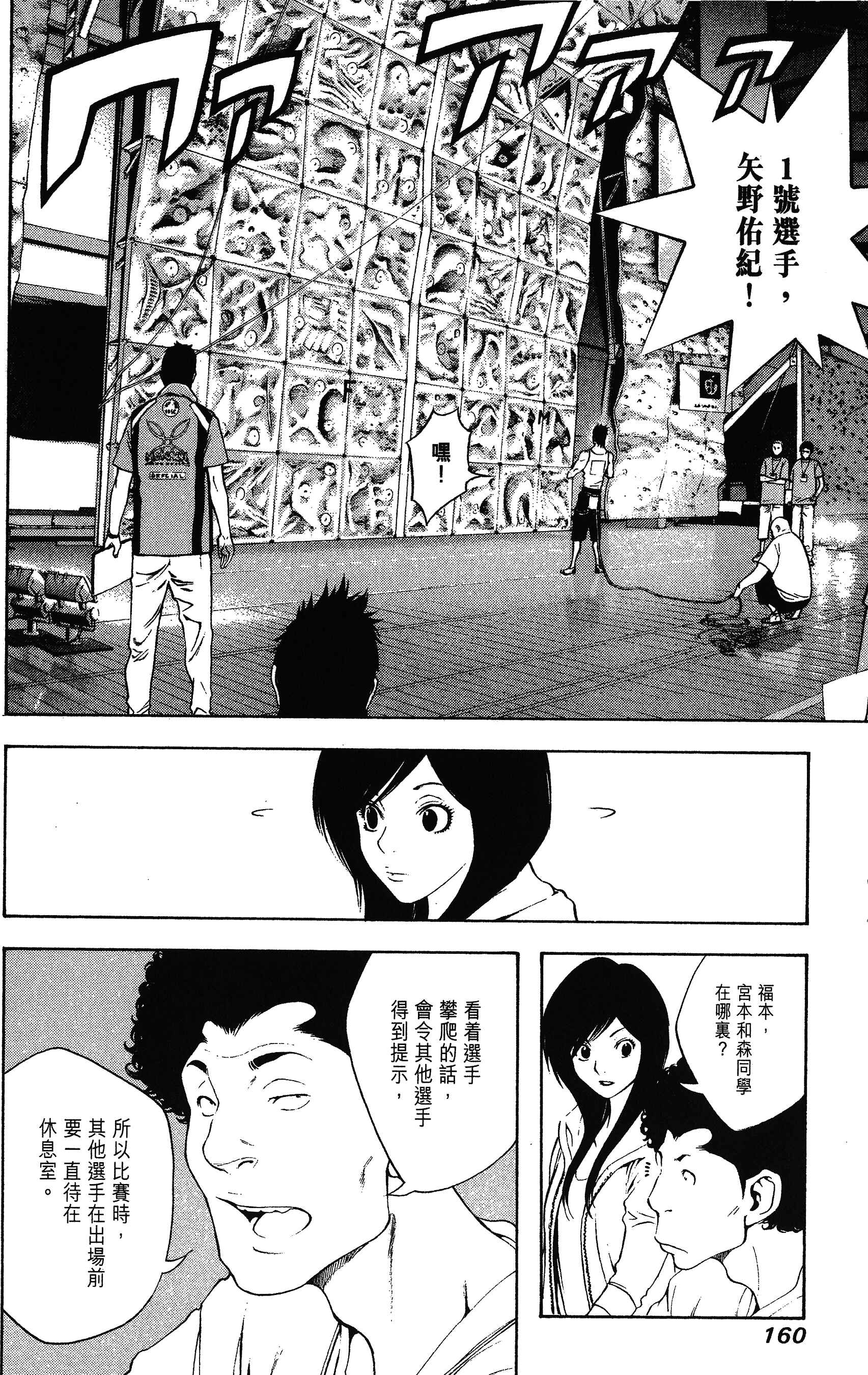 Chapter 7 - Page 2