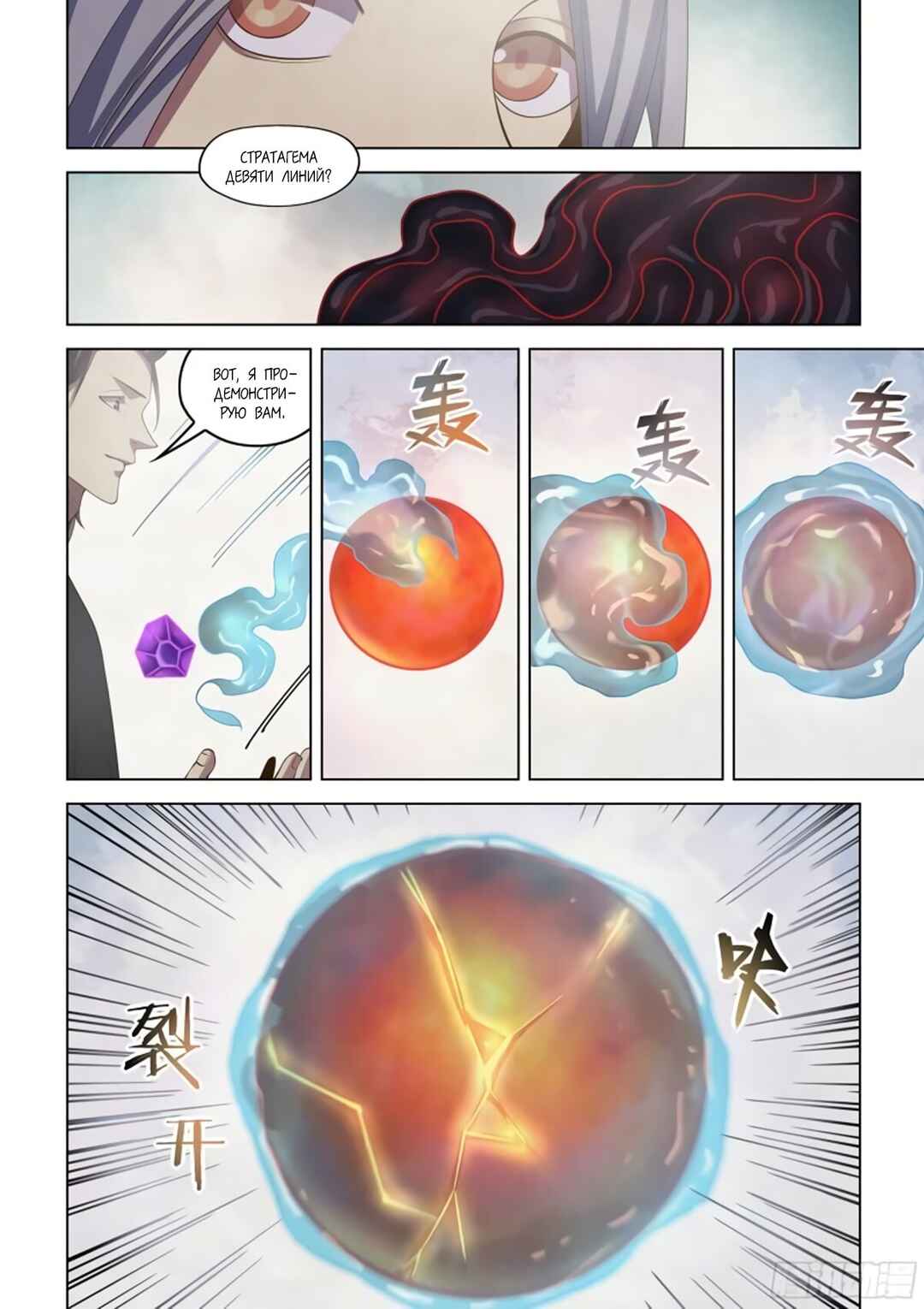 Chapter 438 - Page 5