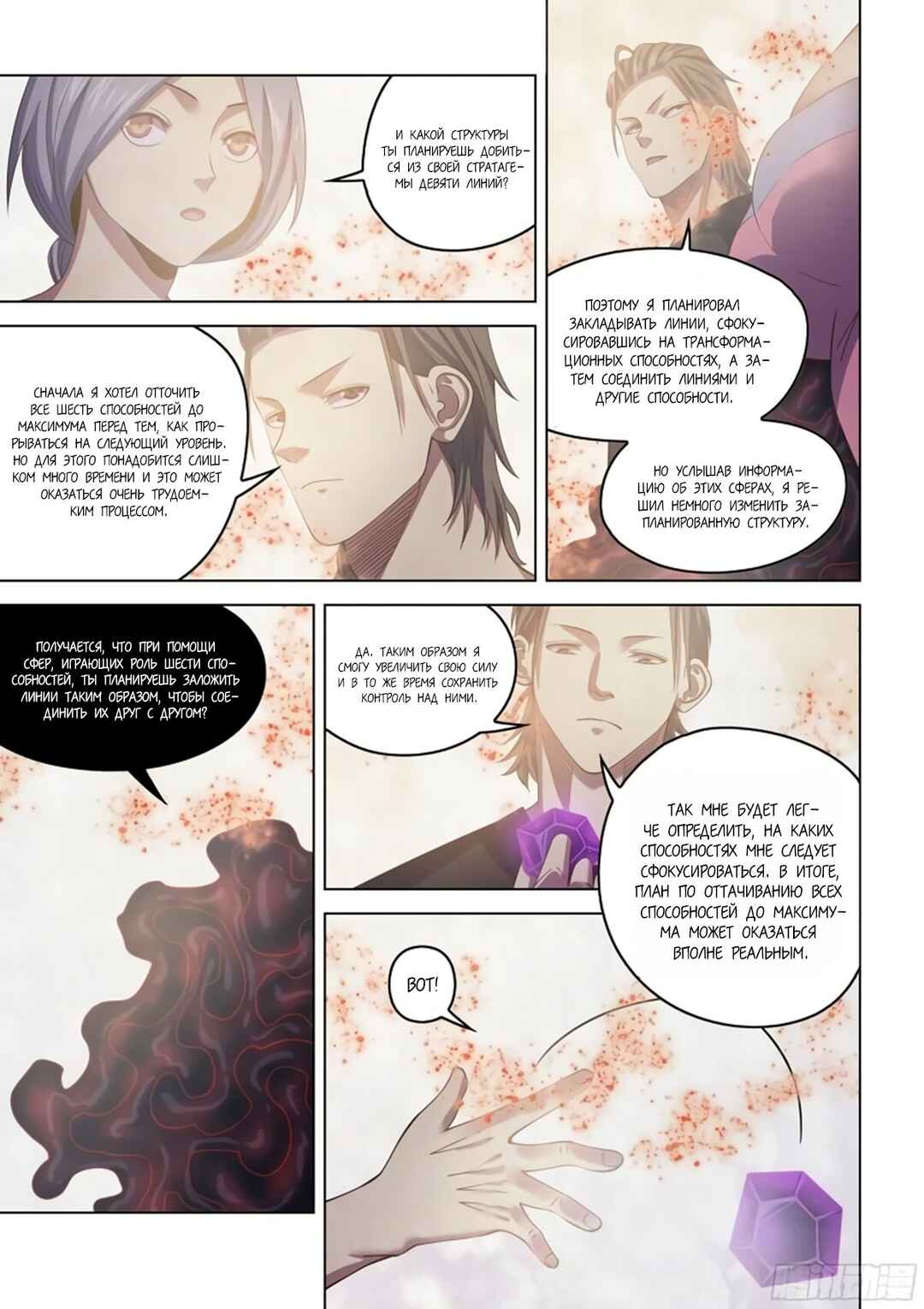 Chapter 438 - Page 8