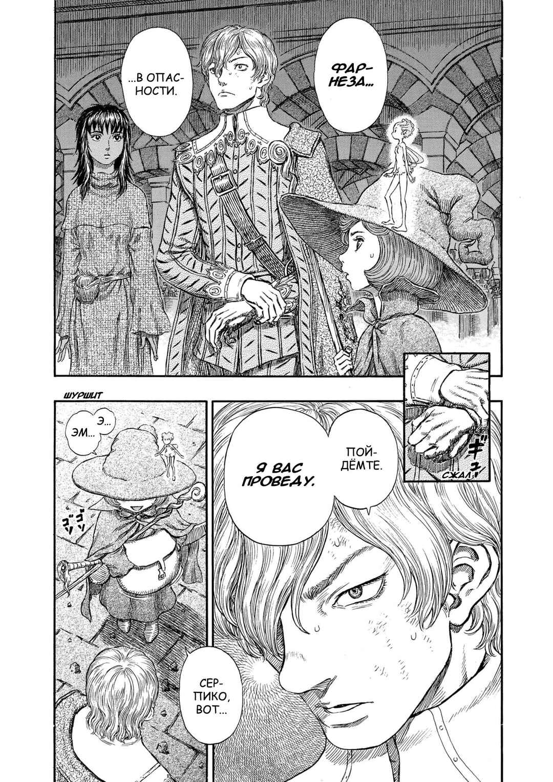 Chapter 258 - Page 12