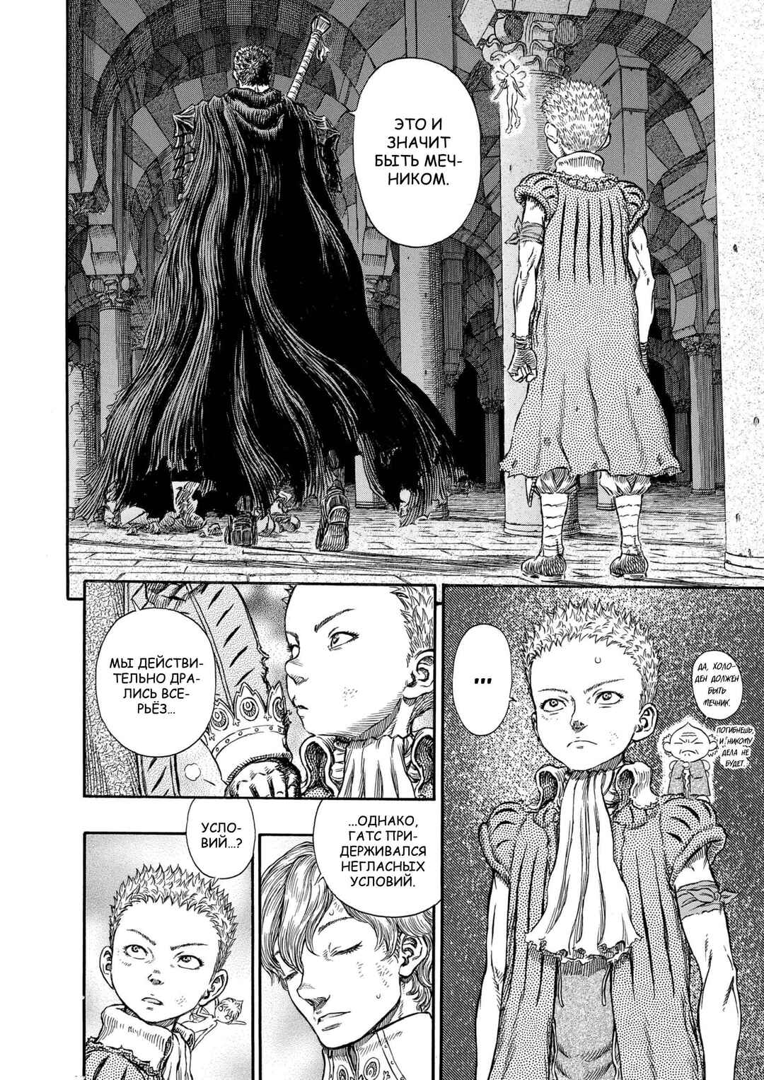 Chapter 258 - Page 8