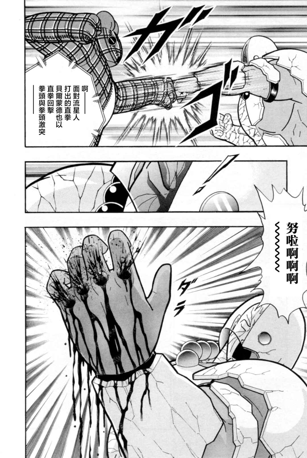Chapter 81 - Page 20