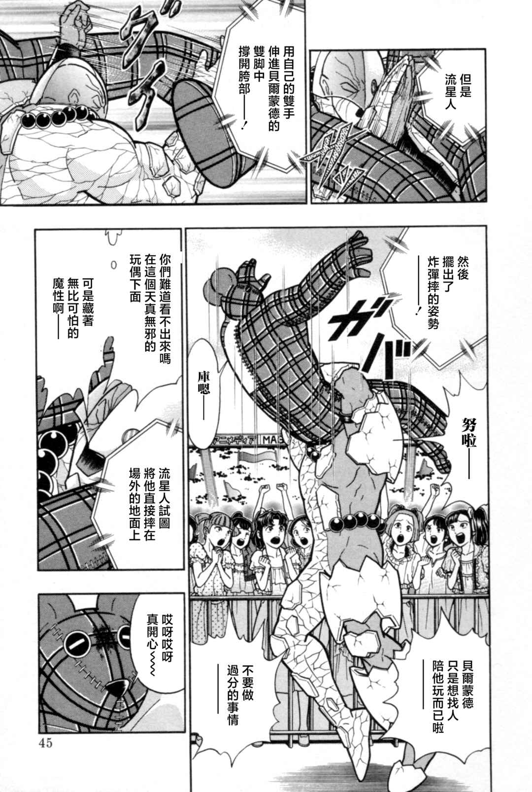 Chapter 81 - Page 3