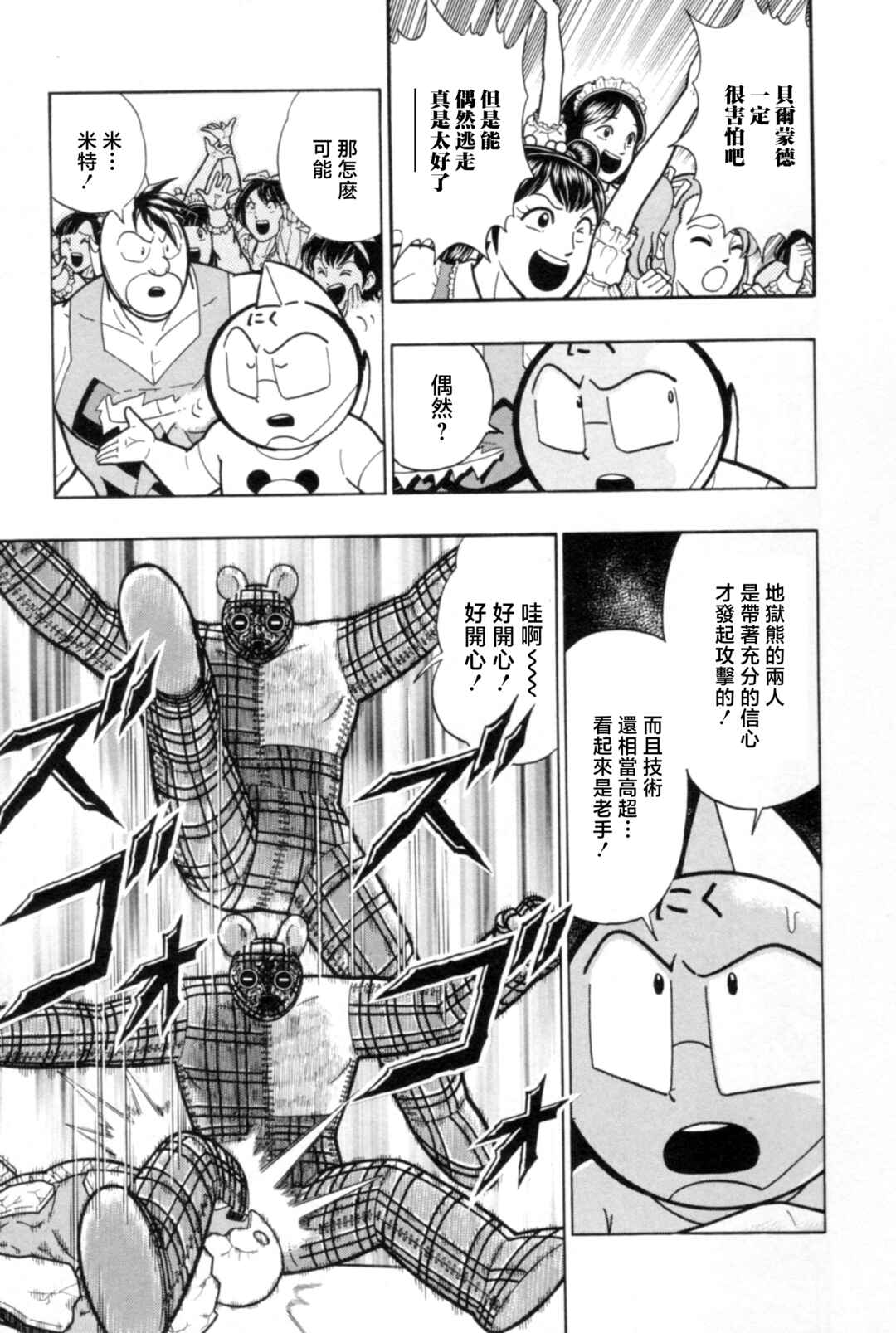 Chapter 81 - Page 5