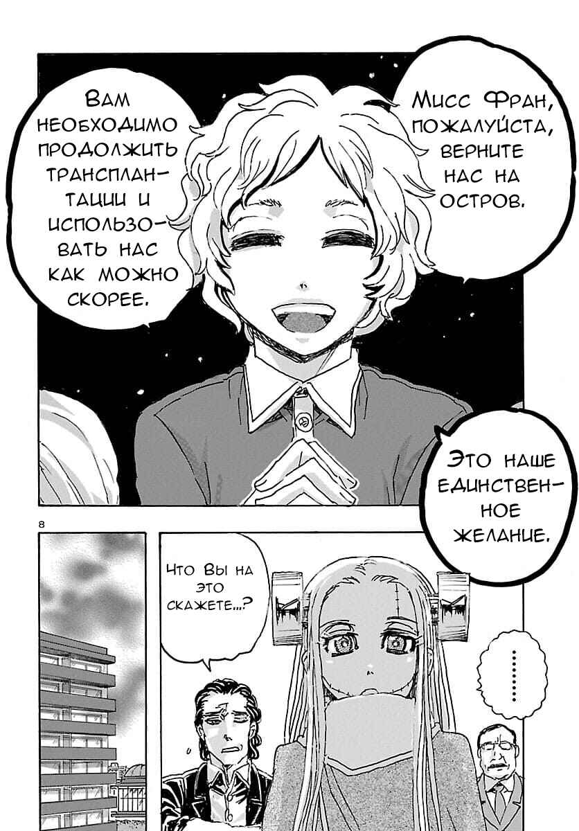 Chapter 29 - Page 7