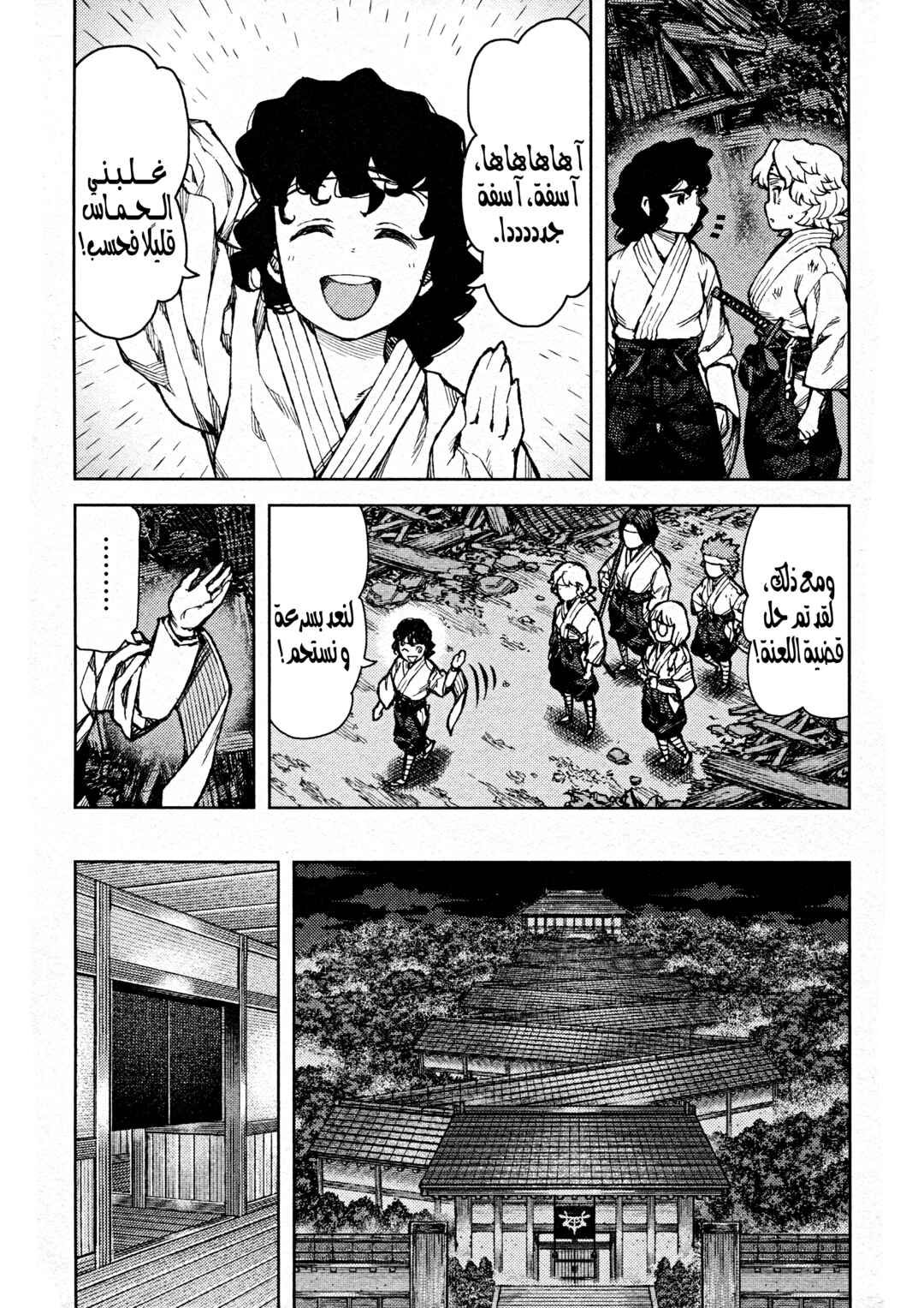 Chapter 75 - Page 6