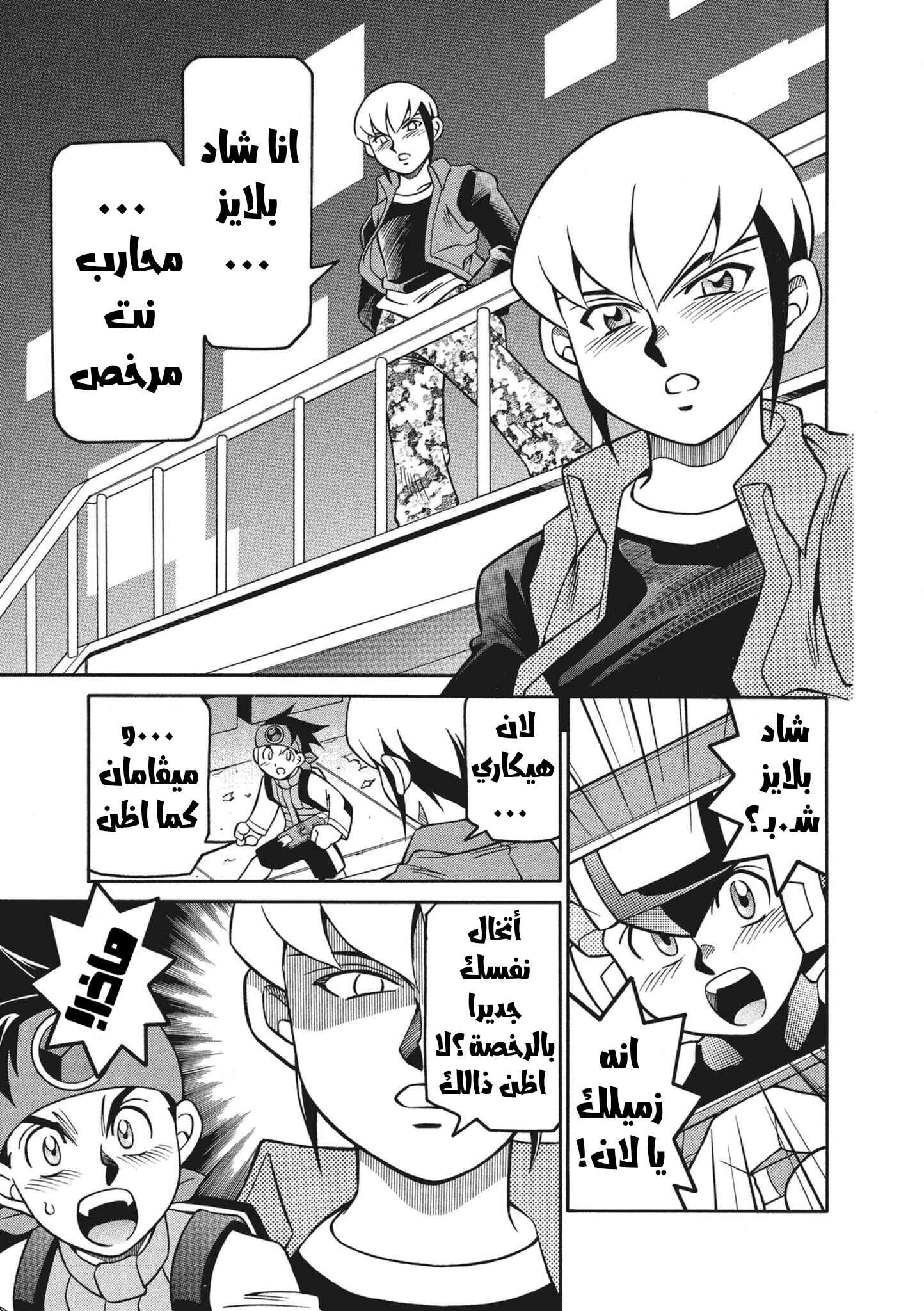 Chapter 6 - Page 14