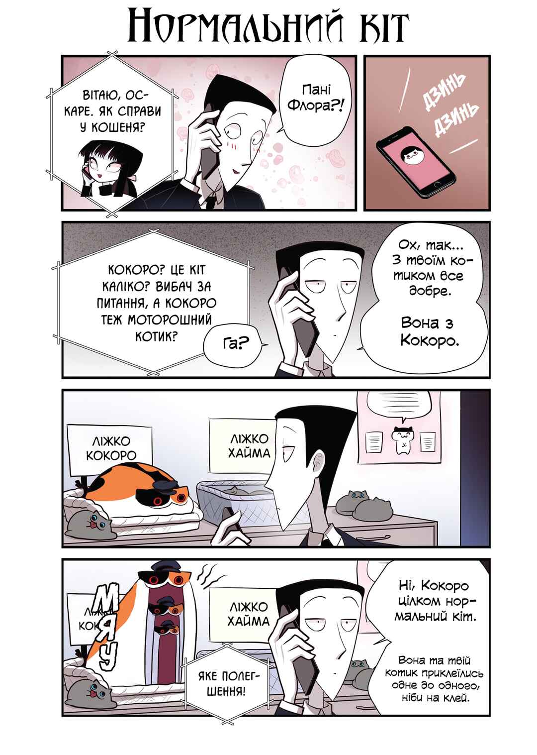 Chapter 90 - Page 1