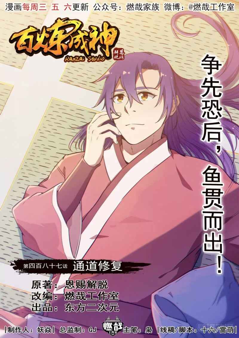 Chapter 487 - Page 3