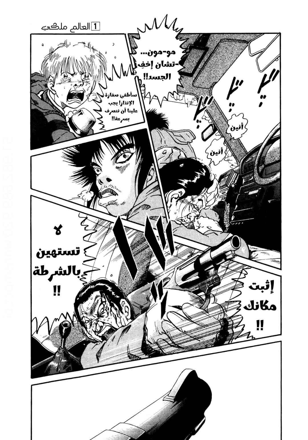 Chapter 5 - Page 6