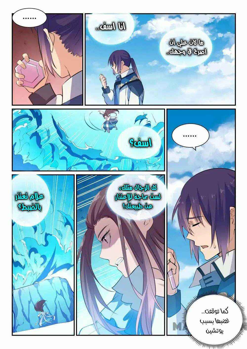 Chapter 336 - Page 12