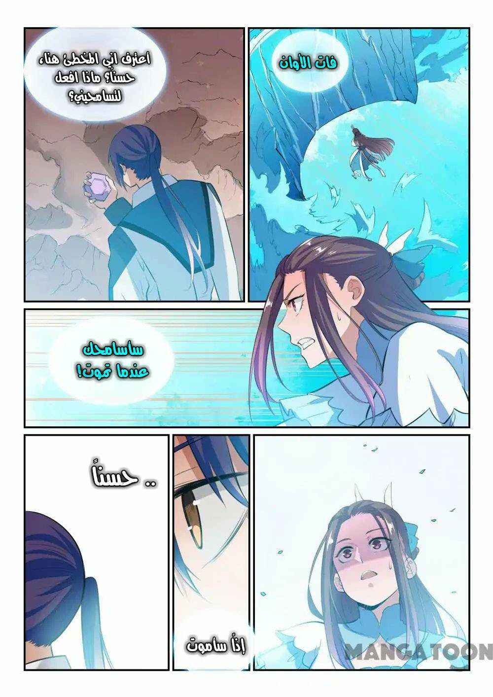 Chapter 336 - Page 13
