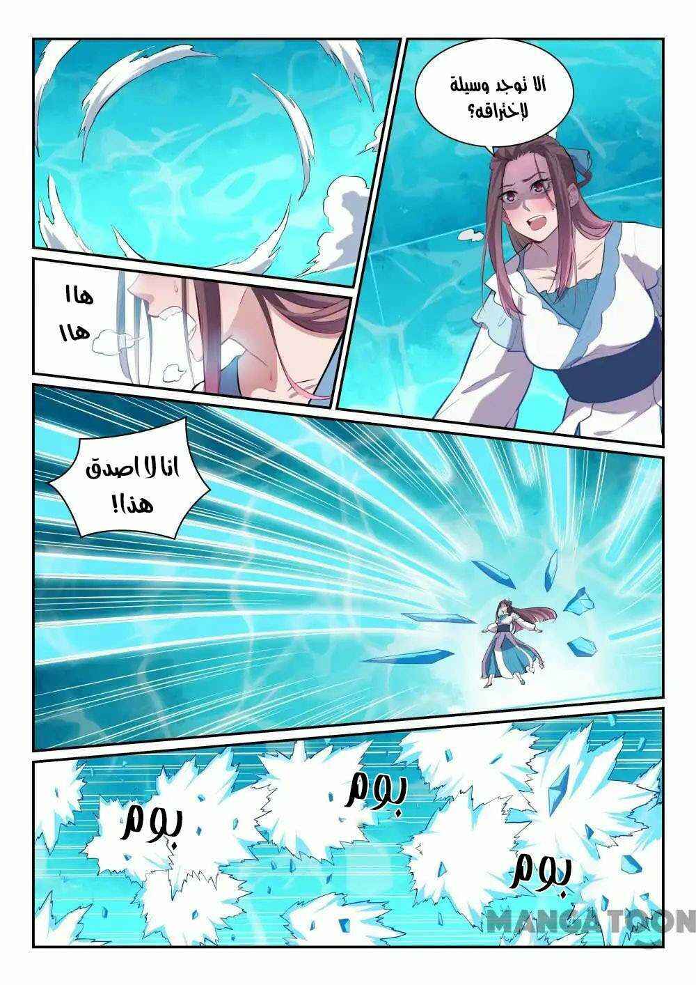Chapter 336 - Page 7